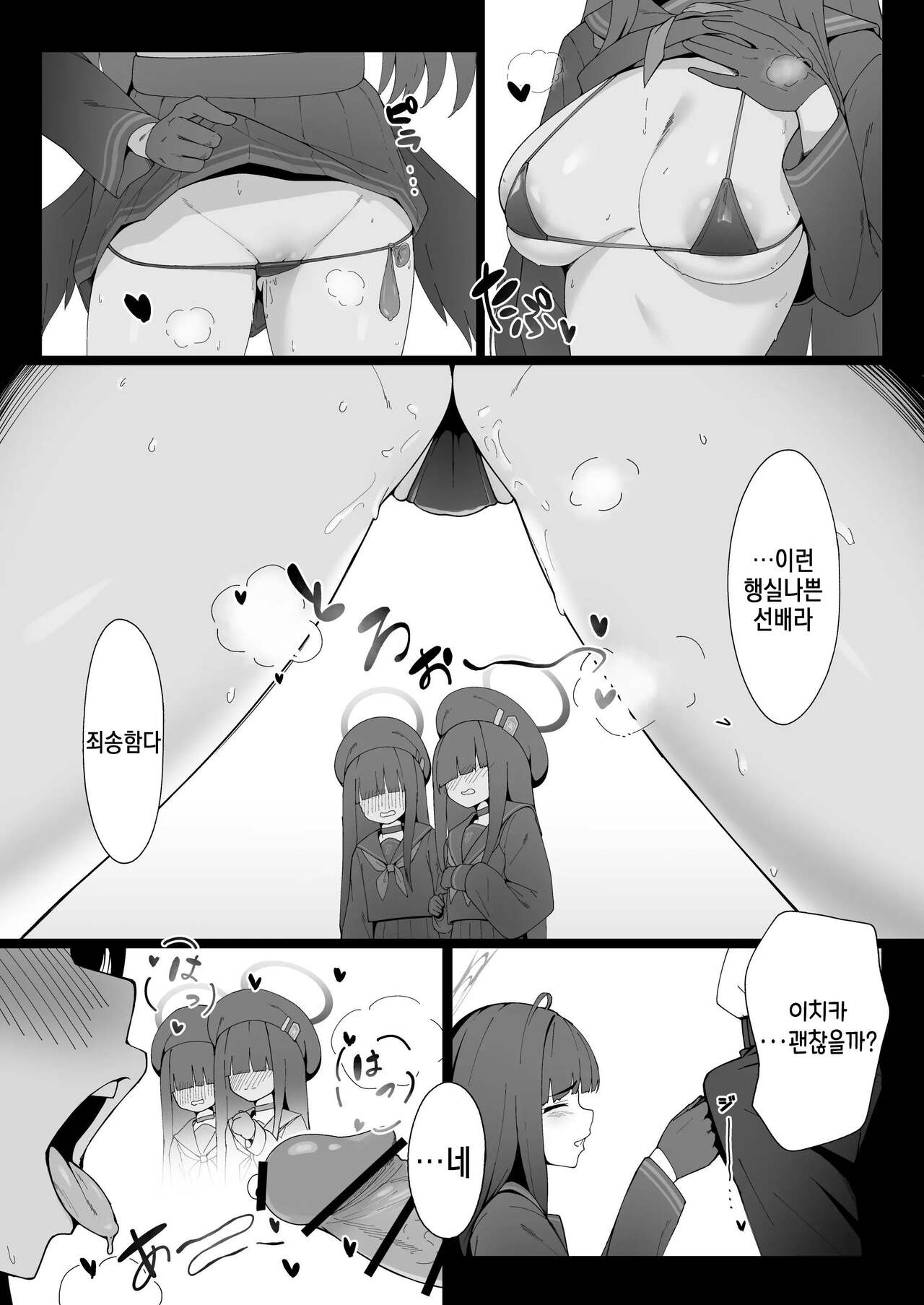 Konna Senpai Demo Shitatte Kurerussu ka? | 이런 선배라도 사모해 줄 건가요? page 6 full