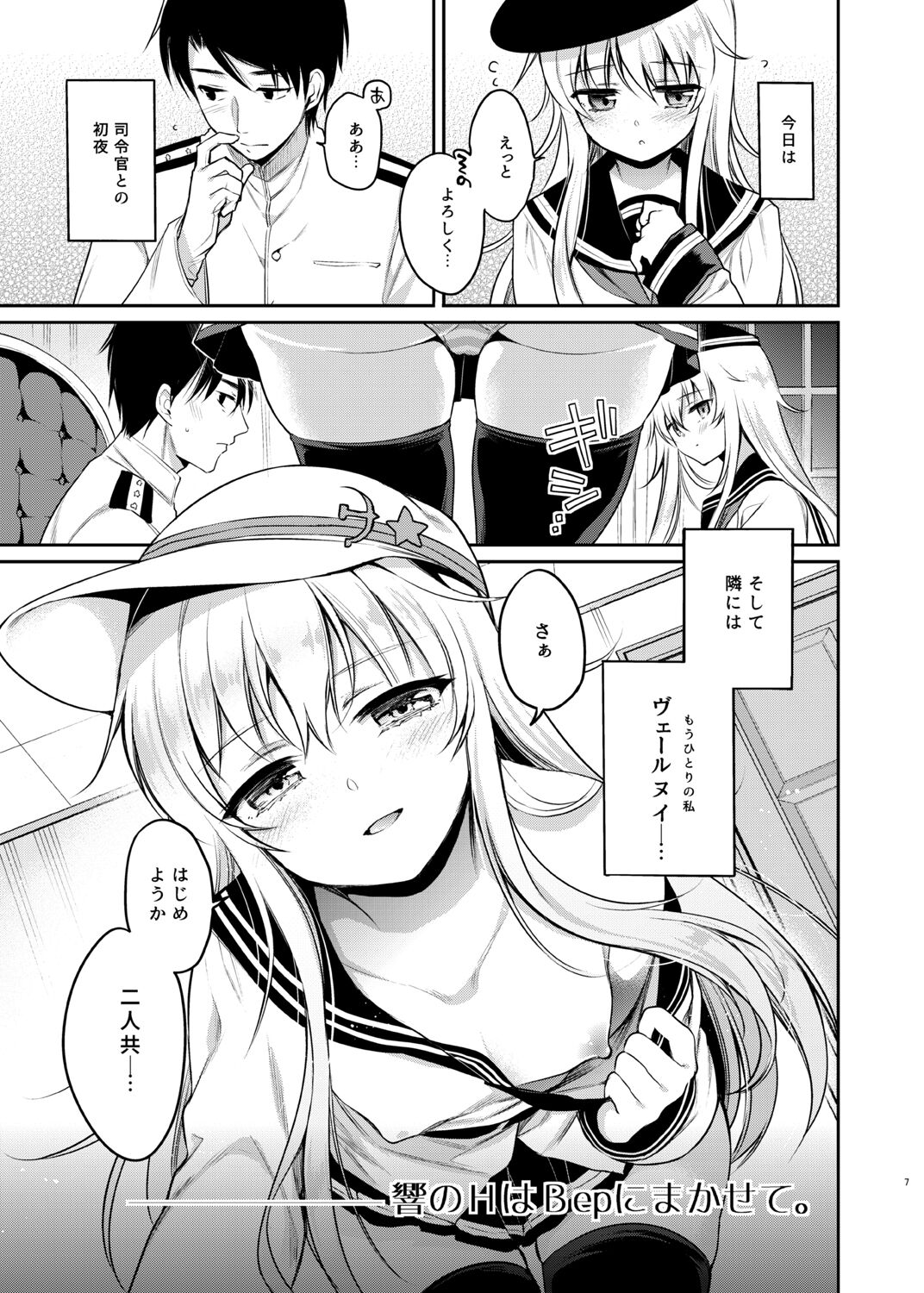 Sasachinn Dai Roku Soushuuhen page 7 full