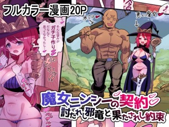 [Okottei] Majo Ninshii no Keiyaku Uta reshi Jaryuu to Hatasa reshi Yakusoku [English] [Doujins.com] cover