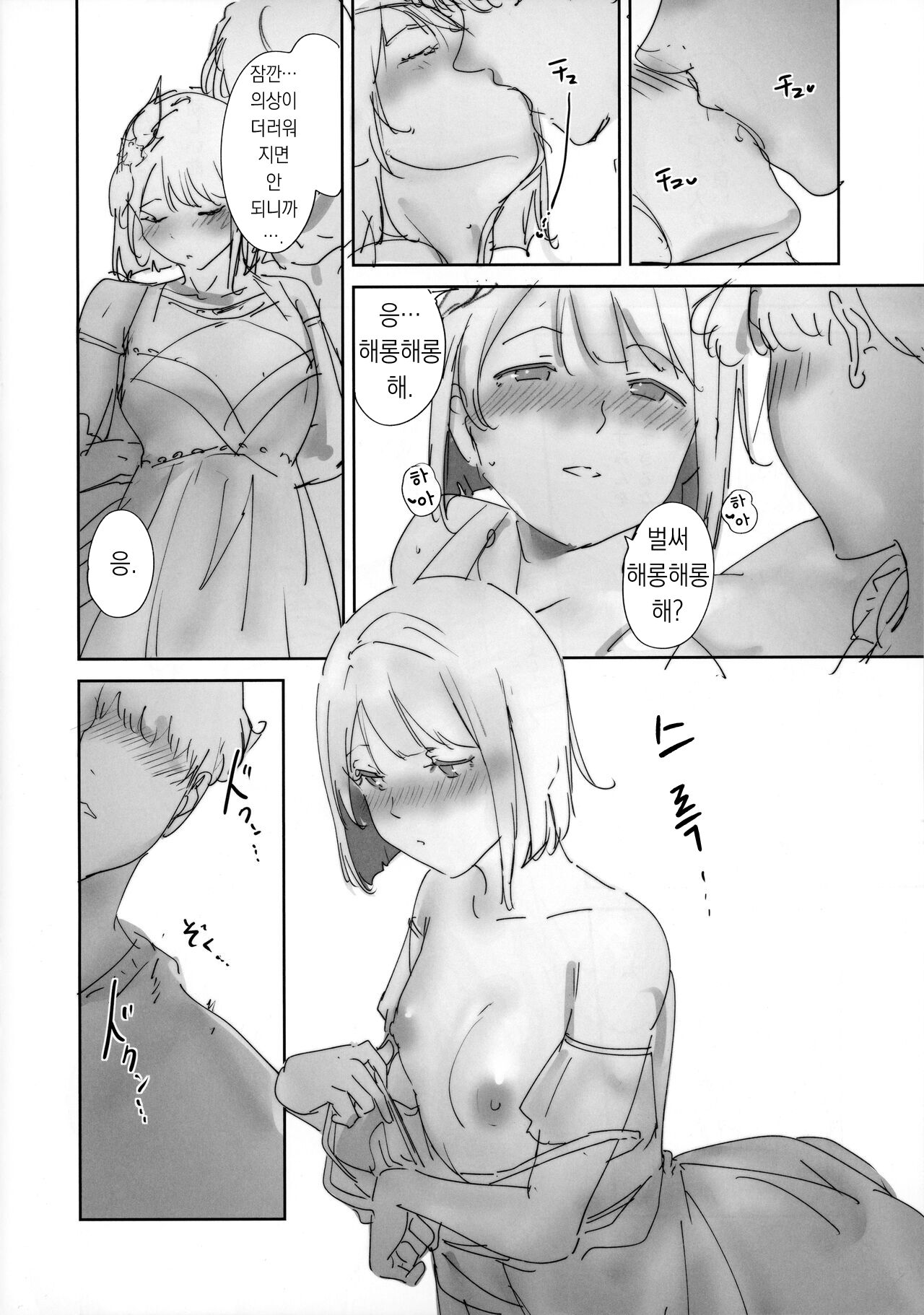 Omake Book | 보너스 책 page 3 full