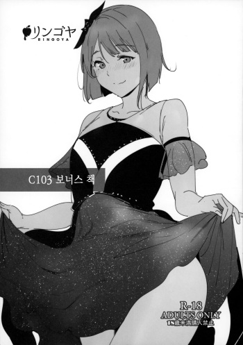 (C103) [Ringoya (Alp)] Omake Book | 보너스 책 (Love Live! Nijigasaki High School Idol Club) [Korean] cover