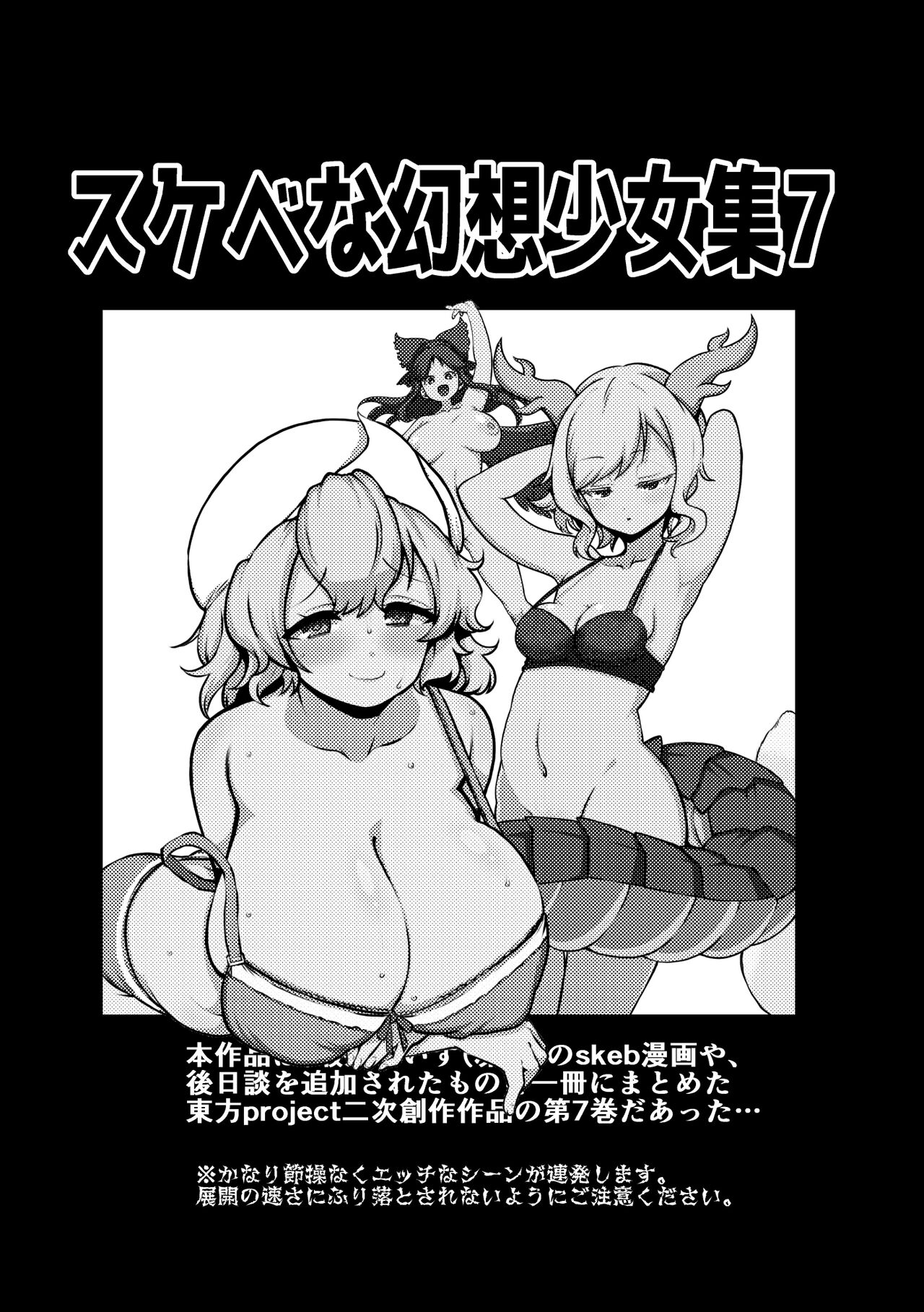 skeb na Gensou Shoujo Shuu 7 page 3 full