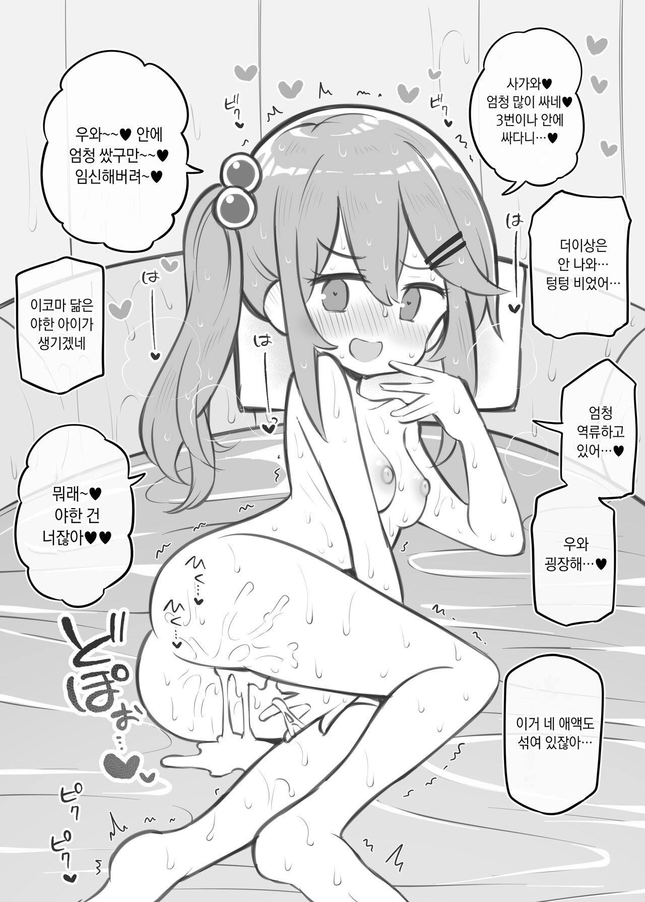 Bunkasai Soapland 2 | 문화제 소프랜드 2 page 11 full