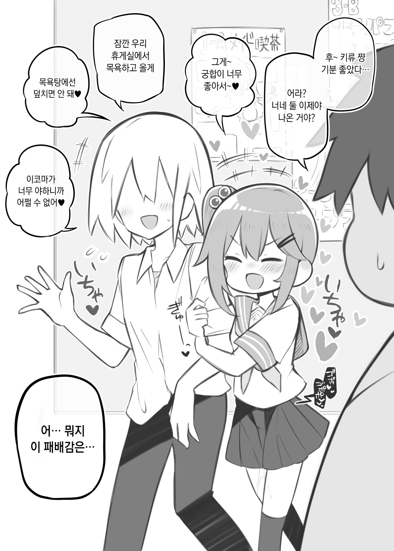 Bunkasai Soapland 2 | 문화제 소프랜드 2 page 12 full