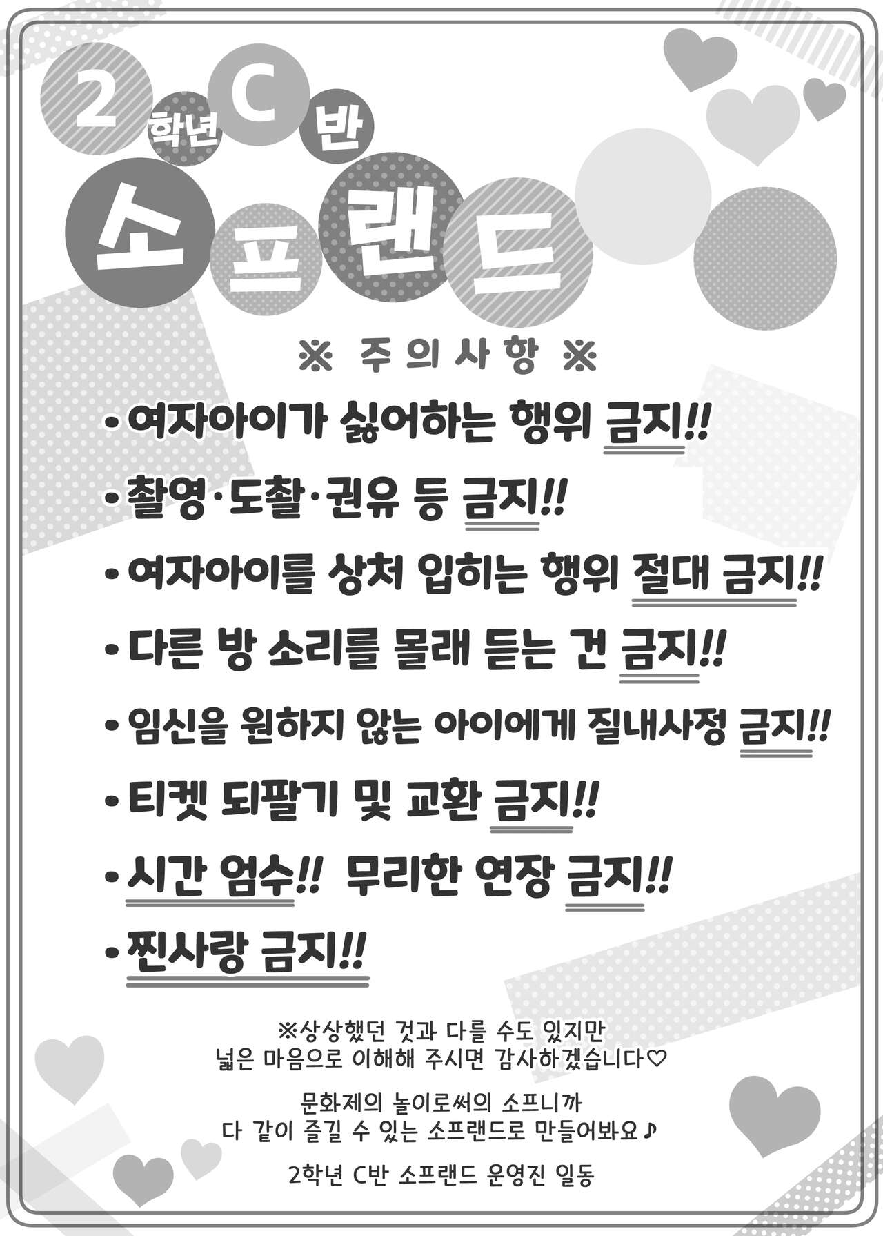Bunkasai Soapland 2 | 문화제 소프랜드 2 page 2 full