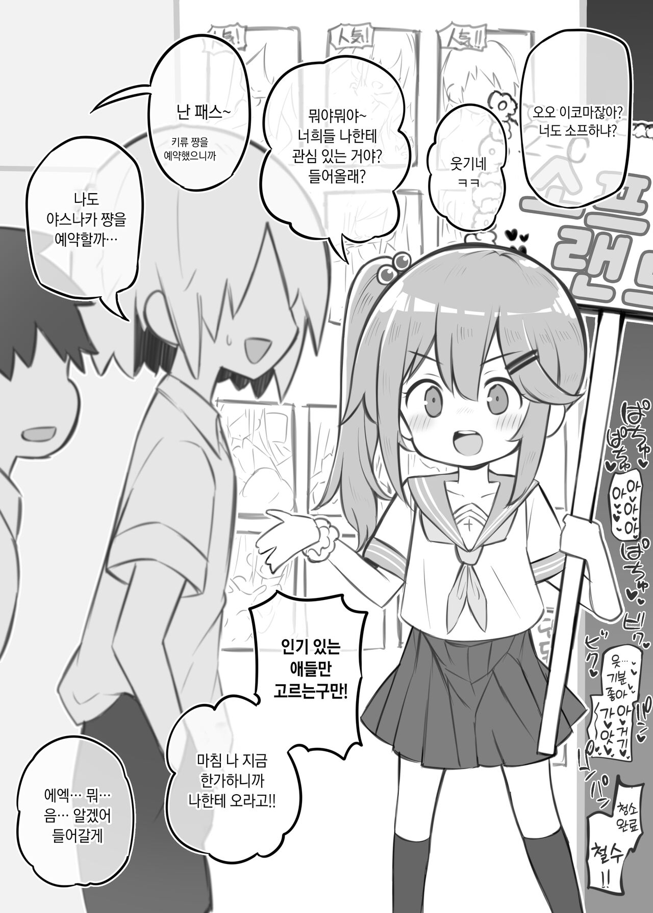 Bunkasai Soapland 2 | 문화제 소프랜드 2 page 6 full