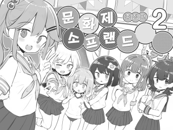 [Poison Gray (Matsuriuta)] Bunkasai Soapland 2 | 문화제 소프랜드 2 [Korean] cover