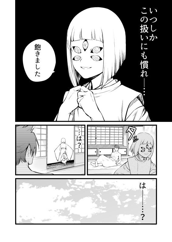 Kamigakari no Nagusami 2 page 5 full