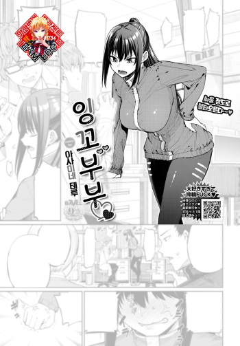 [Asamine Tel] Oshidori | 잉꼬부부♥ (COMIC BAVEL 2024-08) [Korean] [Team Edge] [Digital] cover