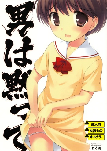 (C76) [Tokuda (Ueda Yuu)] Otoko wa Damatte [English] [cotrans.touhou.ai] cover