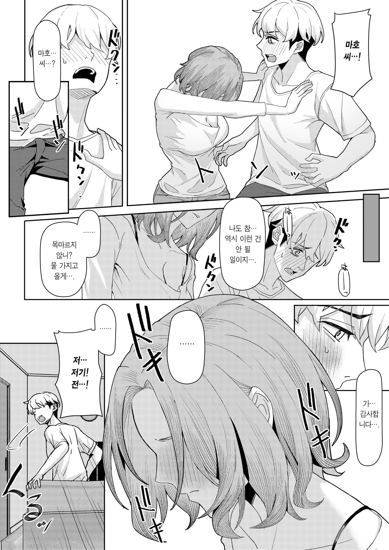Chichi no Saikon de Doukyo suru Koto ni Natta Gibo no Gijou Shimai to Kawarugawaru Sex shite shimatta Hon | 아버지의 재혼으로 동거하게 된 새엄마와 새누나동생과 교대로 섹스하게 된 책 page 11 full