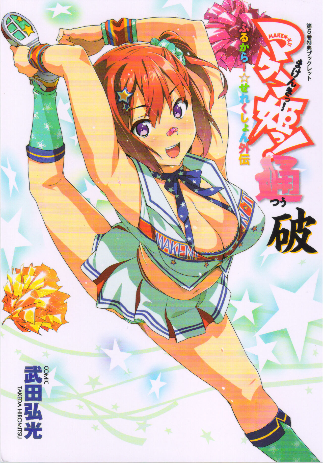 Maken-Ki! Two - BD Scan - 05 - JP Special Book page 1 full
