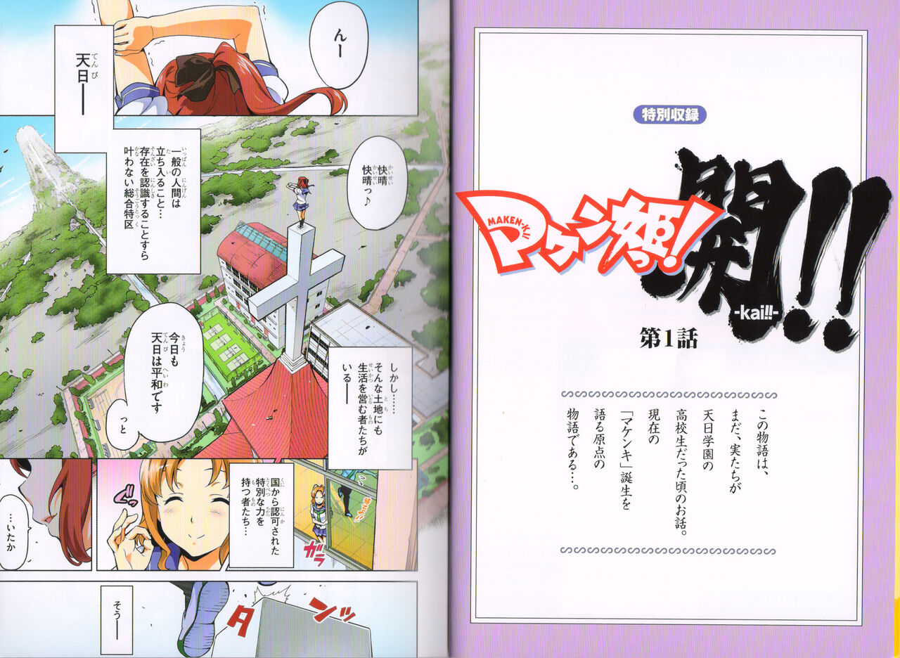 Maken-Ki! Two - BD Scan - 05 - JP Special Book page 12 full