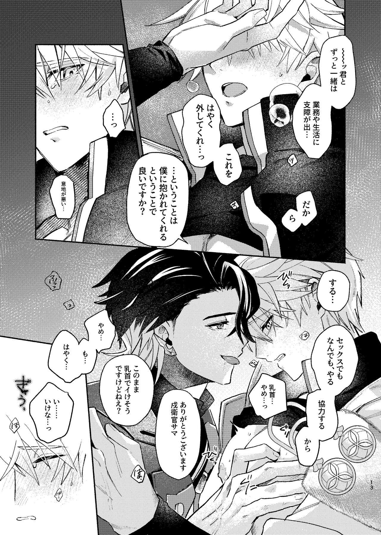 Tekihatsu kousoku ihou kaizou renketsu nawa page 12 full