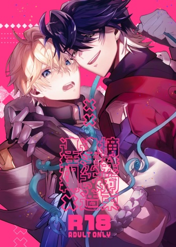 [endless morning call (Asahara Mina)] Tekihatsu kousoku ihou kaizou renketsu nawa (Honkai: Star Rail) [Digital] cover