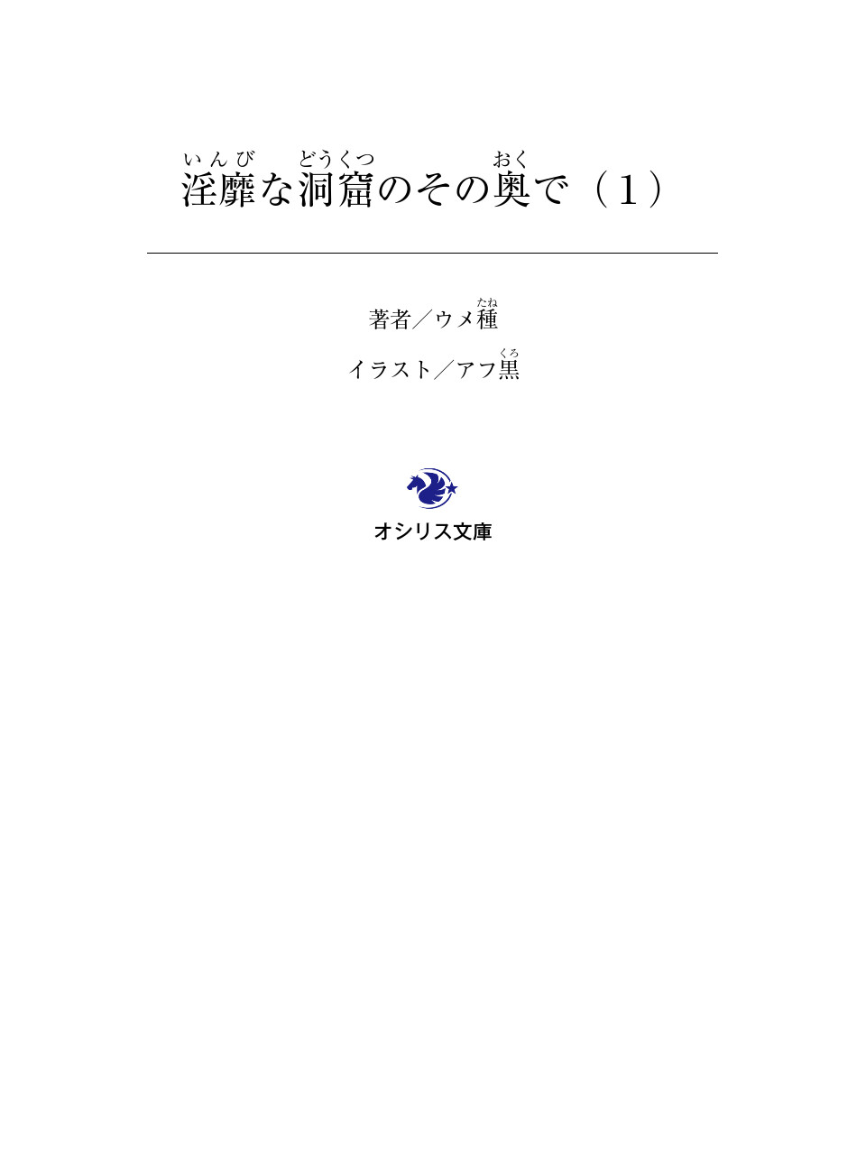Inbi na Doukutsu no Sono Oku de page 2 full
