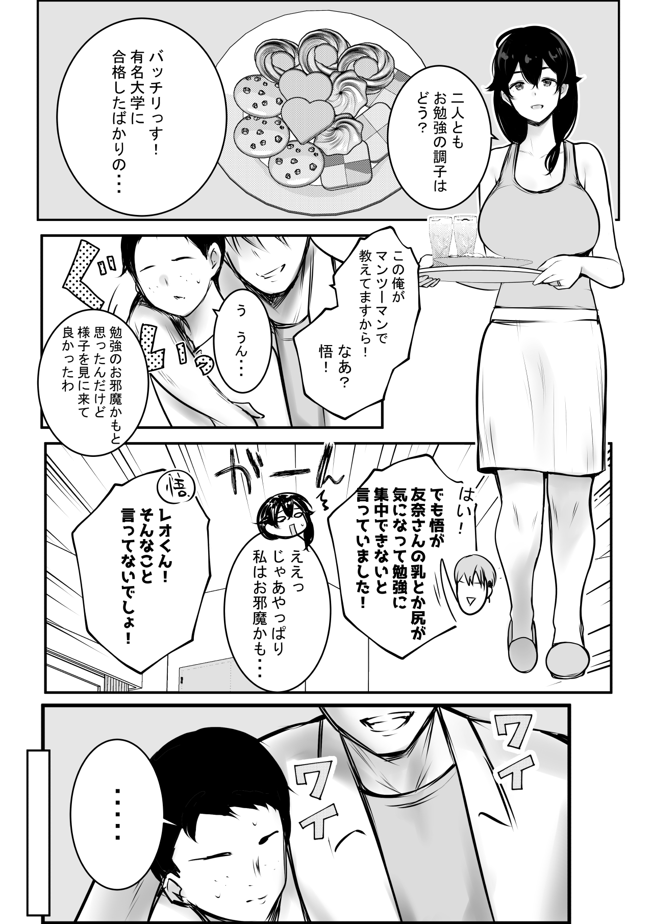 Boku ga Saki ni Suki datta Gibo ga Yarichin no Charao-tachi ni Tanetsuke Sareru Natsu 3 page 11 full