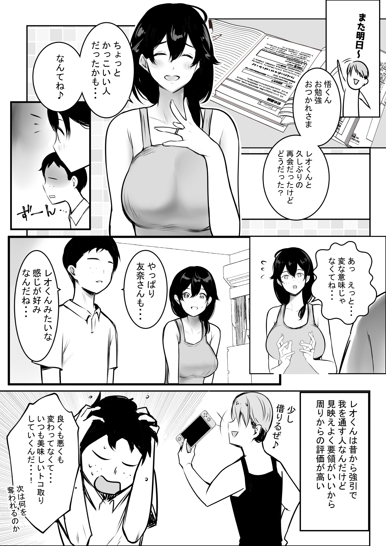 Boku ga Saki ni Suki datta Gibo ga Yarichin no Charao-tachi ni Tanetsuke Sareru Natsu 3 page 12 full