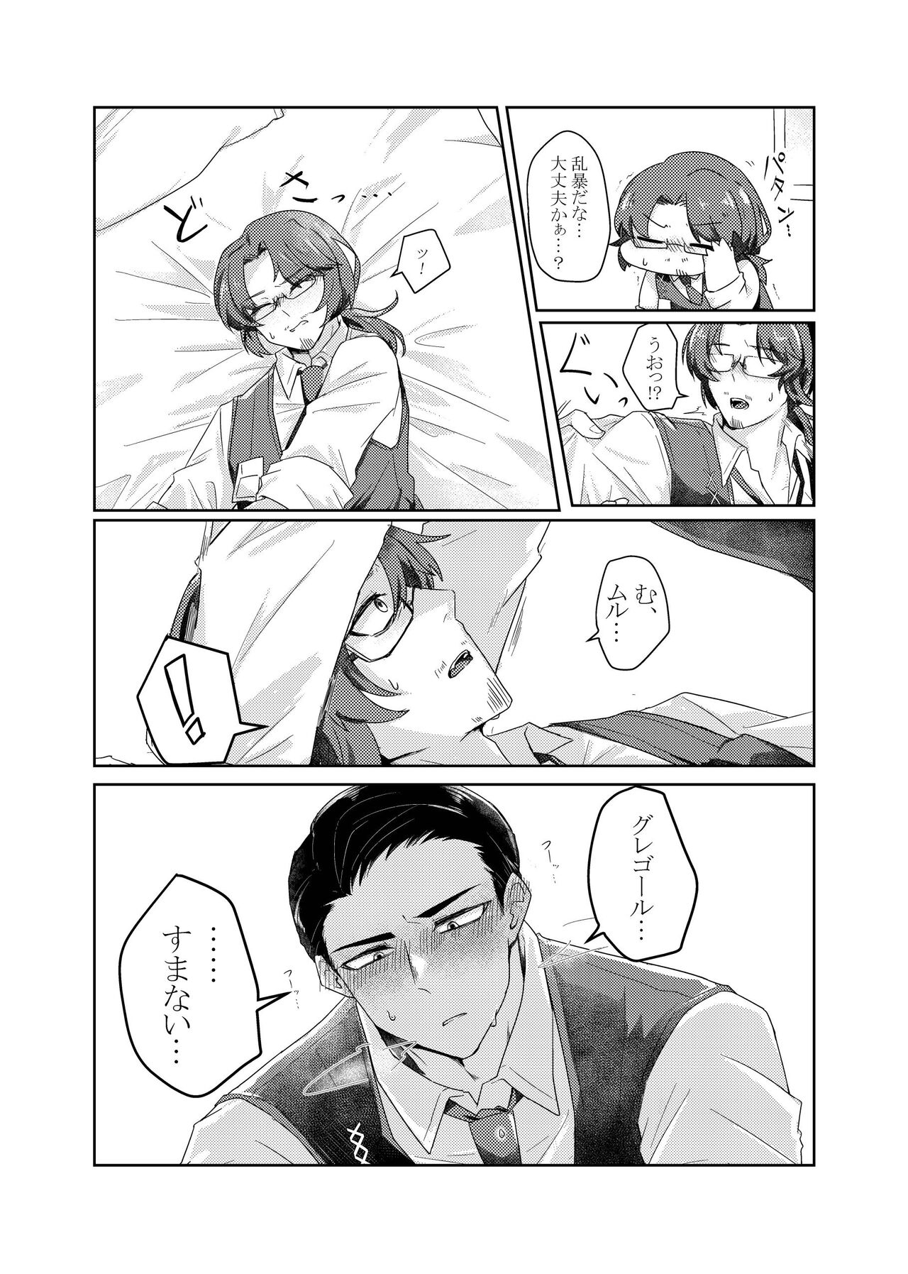 Gochigure - The First Order - page 9 full