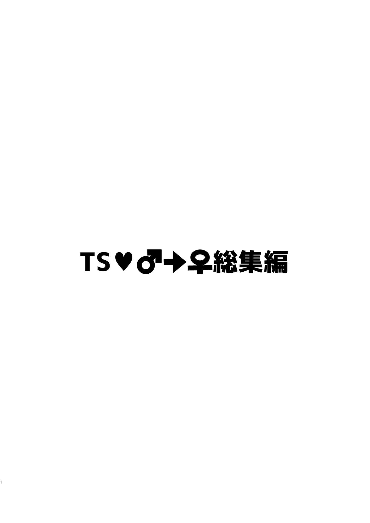 TS Soshuuhen page 1 full