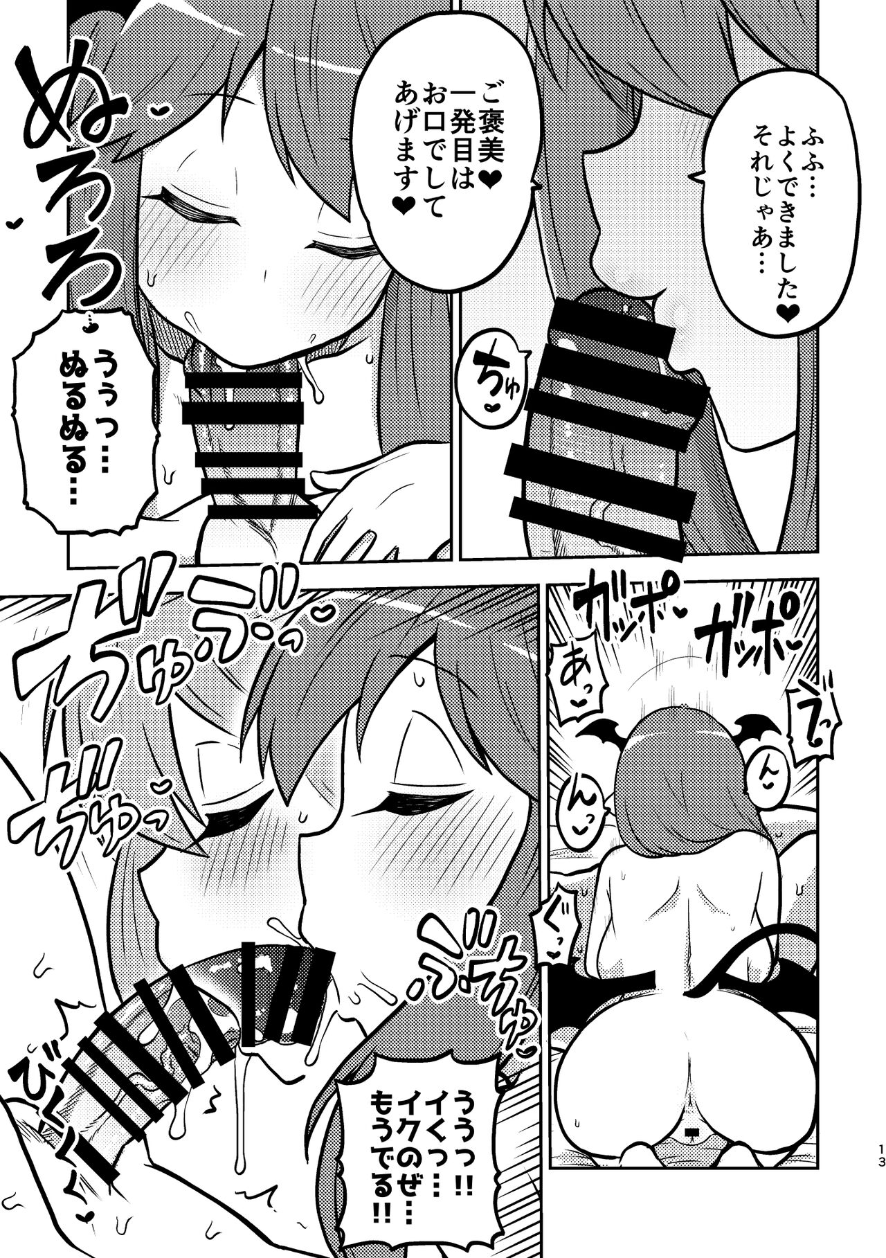 skeb na Gensou Shoujo Shuu 3 page 11 full