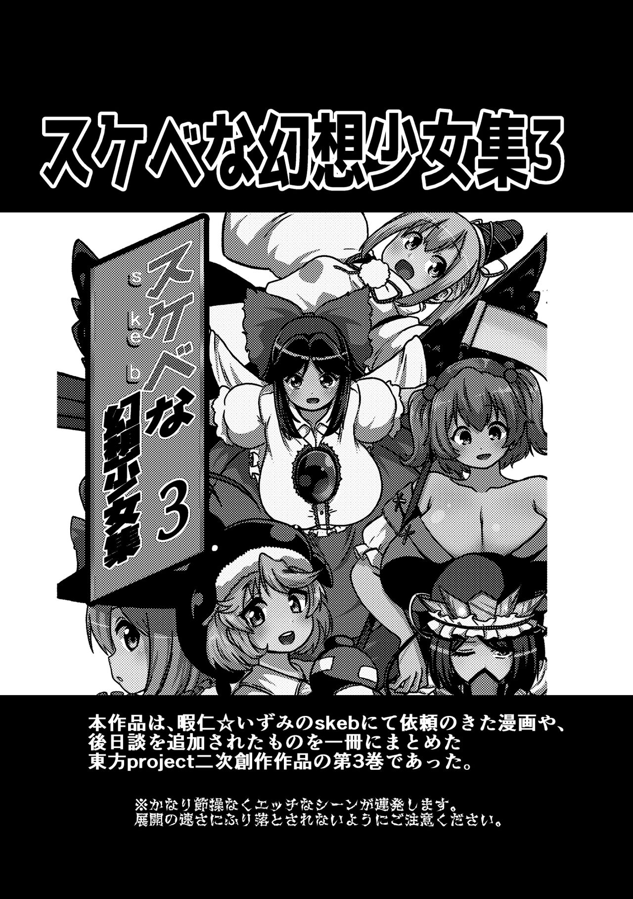 skeb na Gensou Shoujo Shuu 3 page 2 full