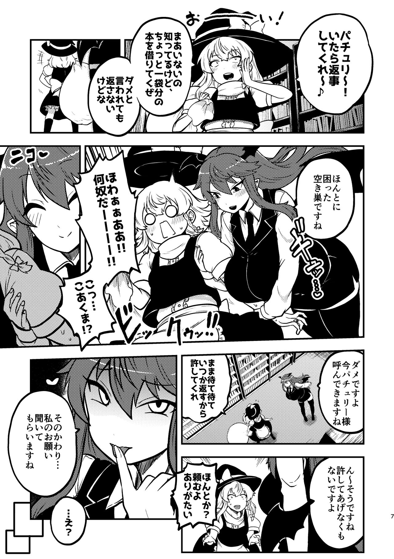 skeb na Gensou Shoujo Shuu 3 page 5 full