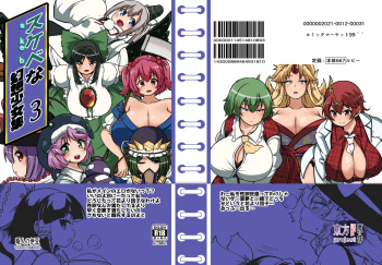[Shoujo Rakugakichuu (Himajin no Izu)] skeb na Gensou Shoujo Shuu 3  (Touhou Project) [Digital] cover