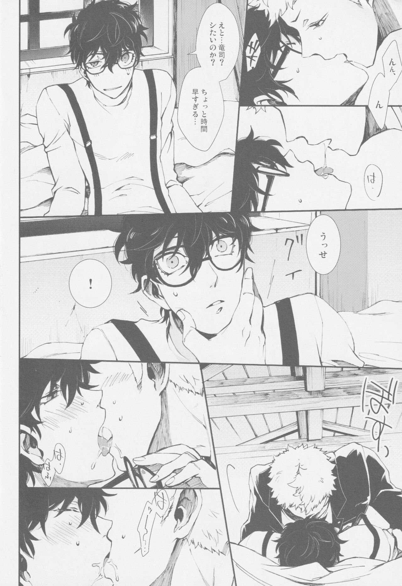 Emergency Jealousy page 11 full