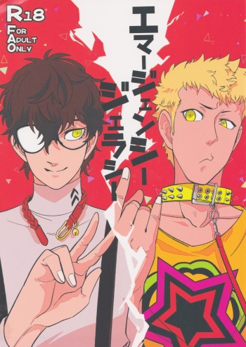 (Another Control 9) [Kimi wa Neko Boku wa Katsuobushi (Shoukichi)] Emergency Jealousy (Persona 5) cover