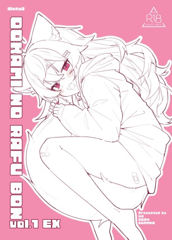 (COMITIA149) [Alpha0 (riru)] Ookami no Rafu Bon Vol. 1 EX [Digital] cover