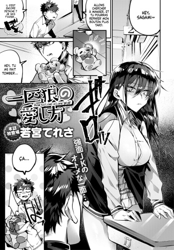 [Wakamiya Teresa] Ippikiokami no Aishikata | How to Love a Lone Wolf [French] [Histoire d'Hentai] [Digital] cover