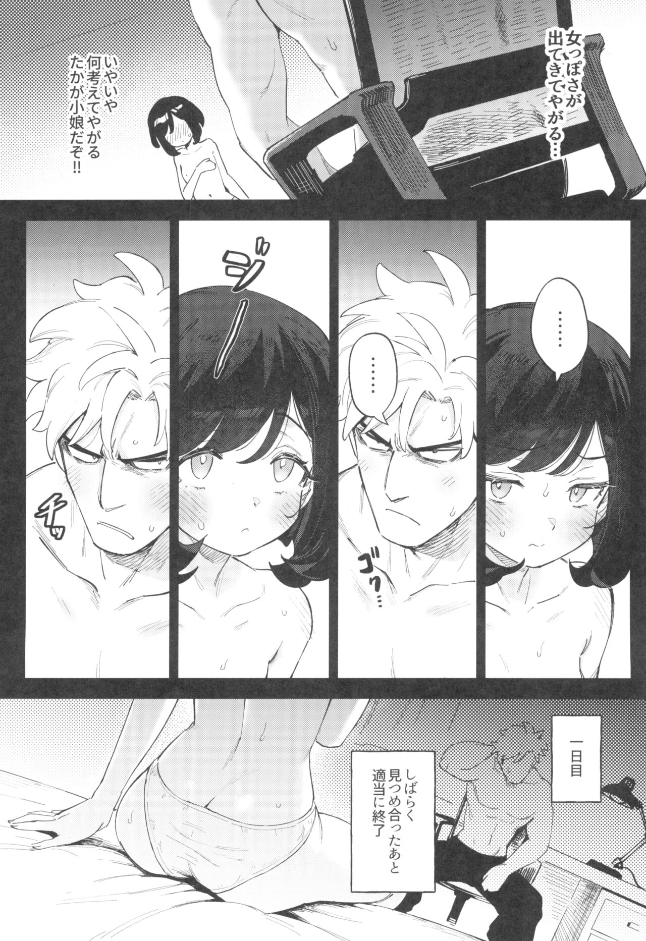 TWIN MOON page 12 full