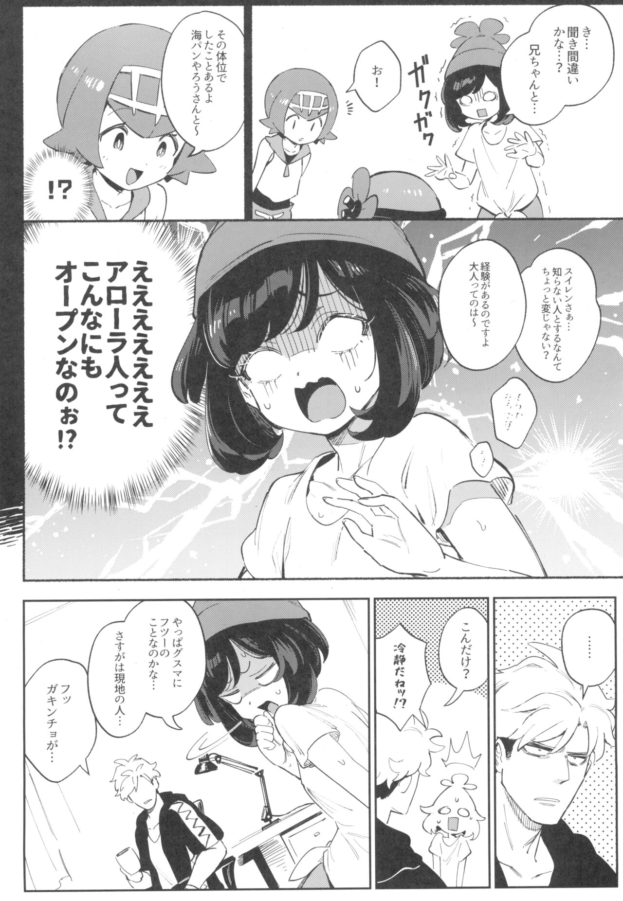 TWIN MOON page 6 full