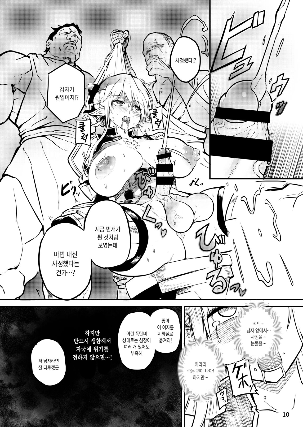 Futanari Elf Onna Kishi Verina Ryojoku Sakusei Kangoku ｜후타나리 엘프 여기사 벨리나 능욕착정감옥 page 11 full