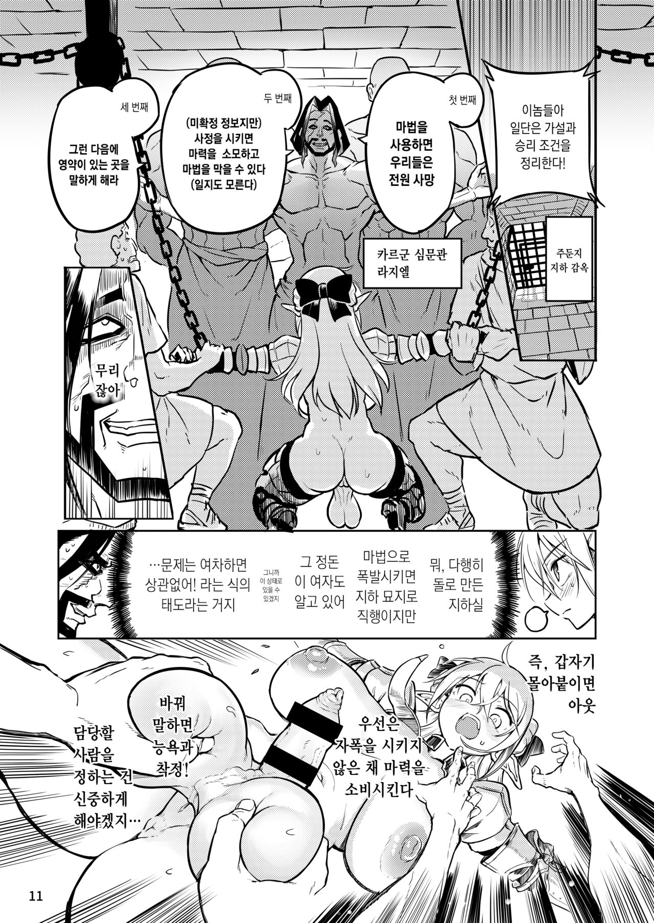 Futanari Elf Onna Kishi Verina Ryojoku Sakusei Kangoku ｜후타나리 엘프 여기사 벨리나 능욕착정감옥 page 12 full