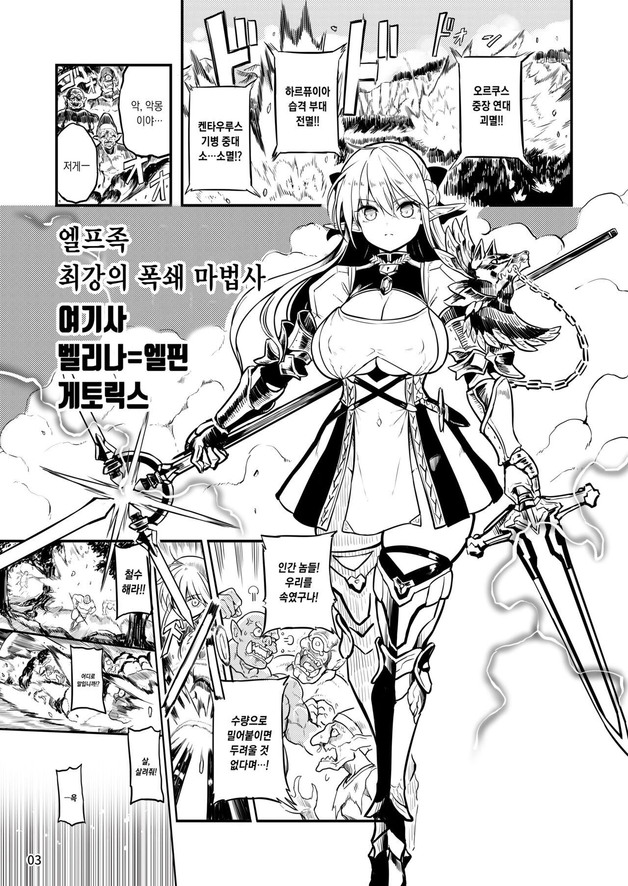Futanari Elf Onna Kishi Verina Ryojoku Sakusei Kangoku ｜후타나리 엘프 여기사 벨리나 능욕착정감옥 page 4 full