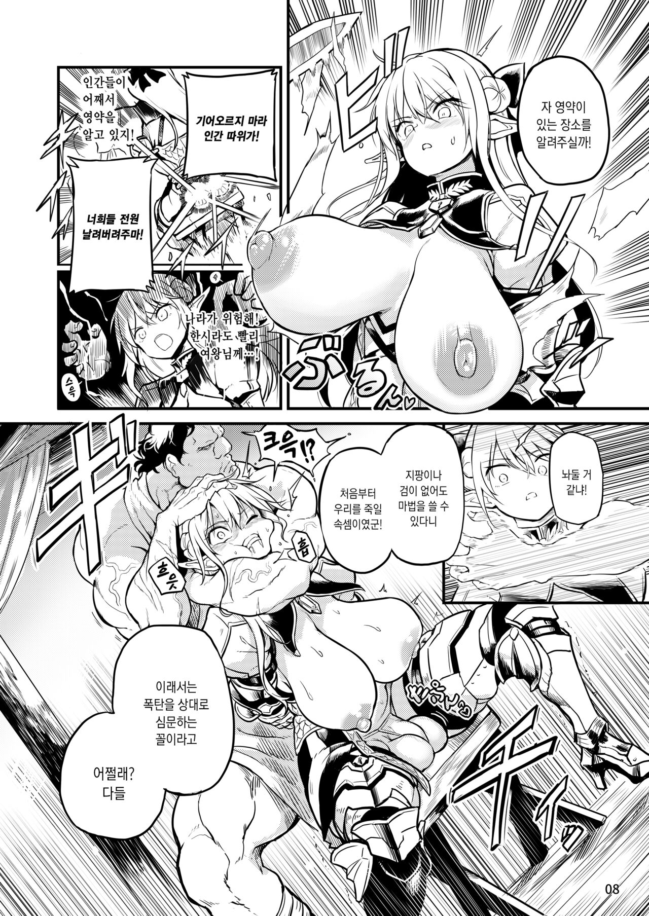 Futanari Elf Onna Kishi Verina Ryojoku Sakusei Kangoku ｜후타나리 엘프 여기사 벨리나 능욕착정감옥 page 9 full