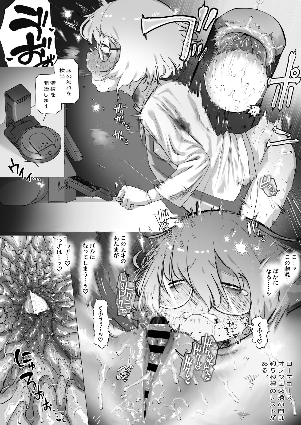 Tensai Kagakusha Kiri Bousou page 12 full