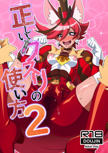 [Niwatori Koya (Yoku Nita Tamago)] Tadashii Kusuri no Tsukaikata 2 (Kirakira PreCure a la Mode) [English] [Doujins.com] [Digital] cover