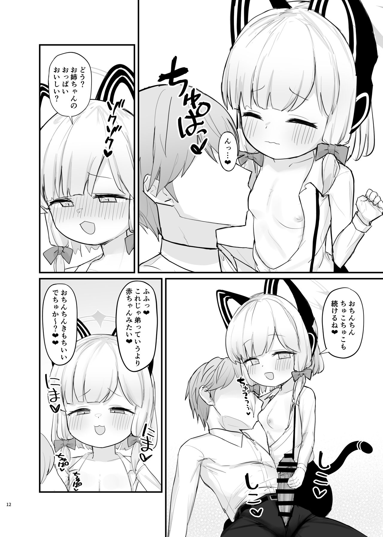 mammomoi no kanousei page 11 full