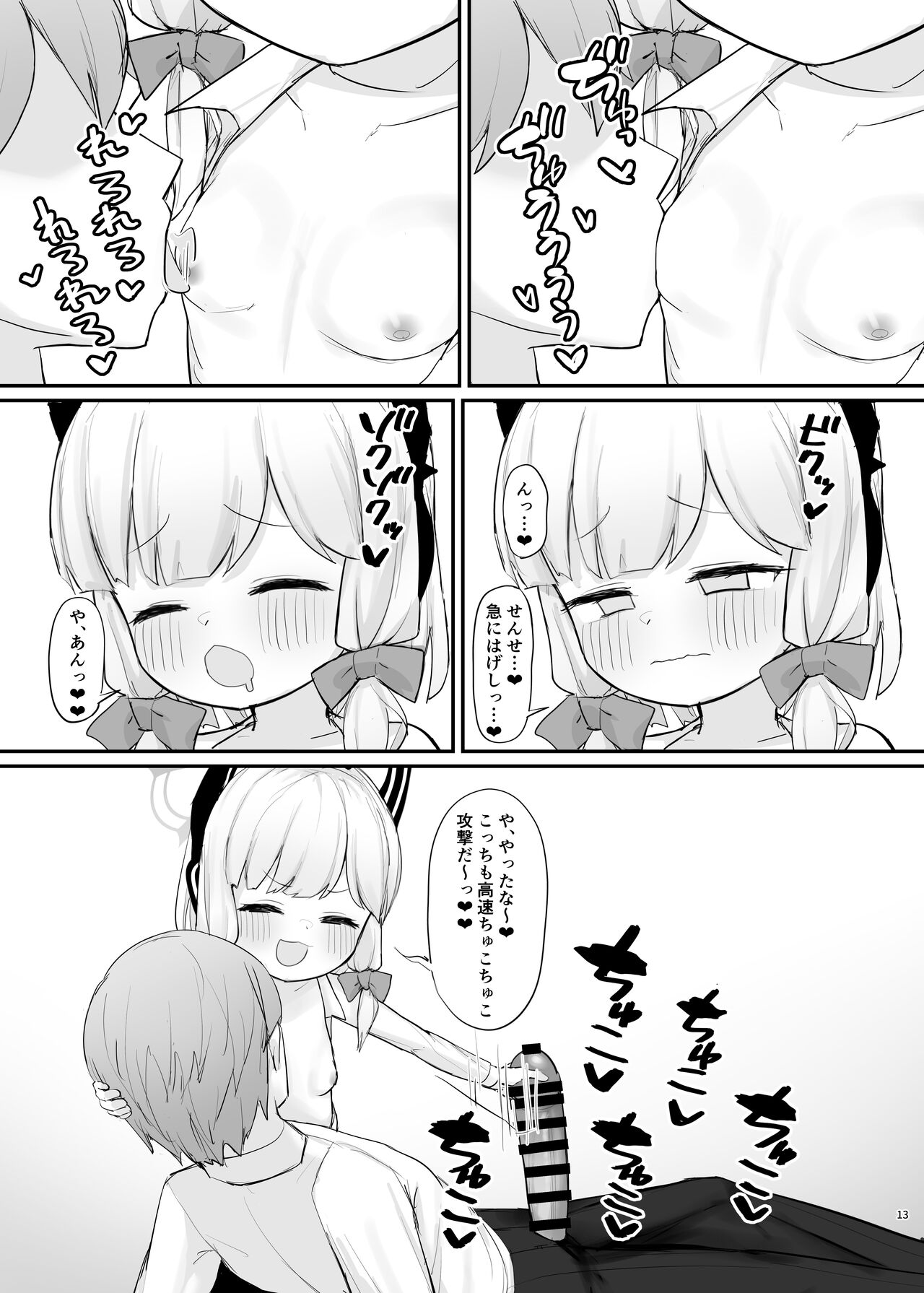 mammomoi no kanousei page 12 full