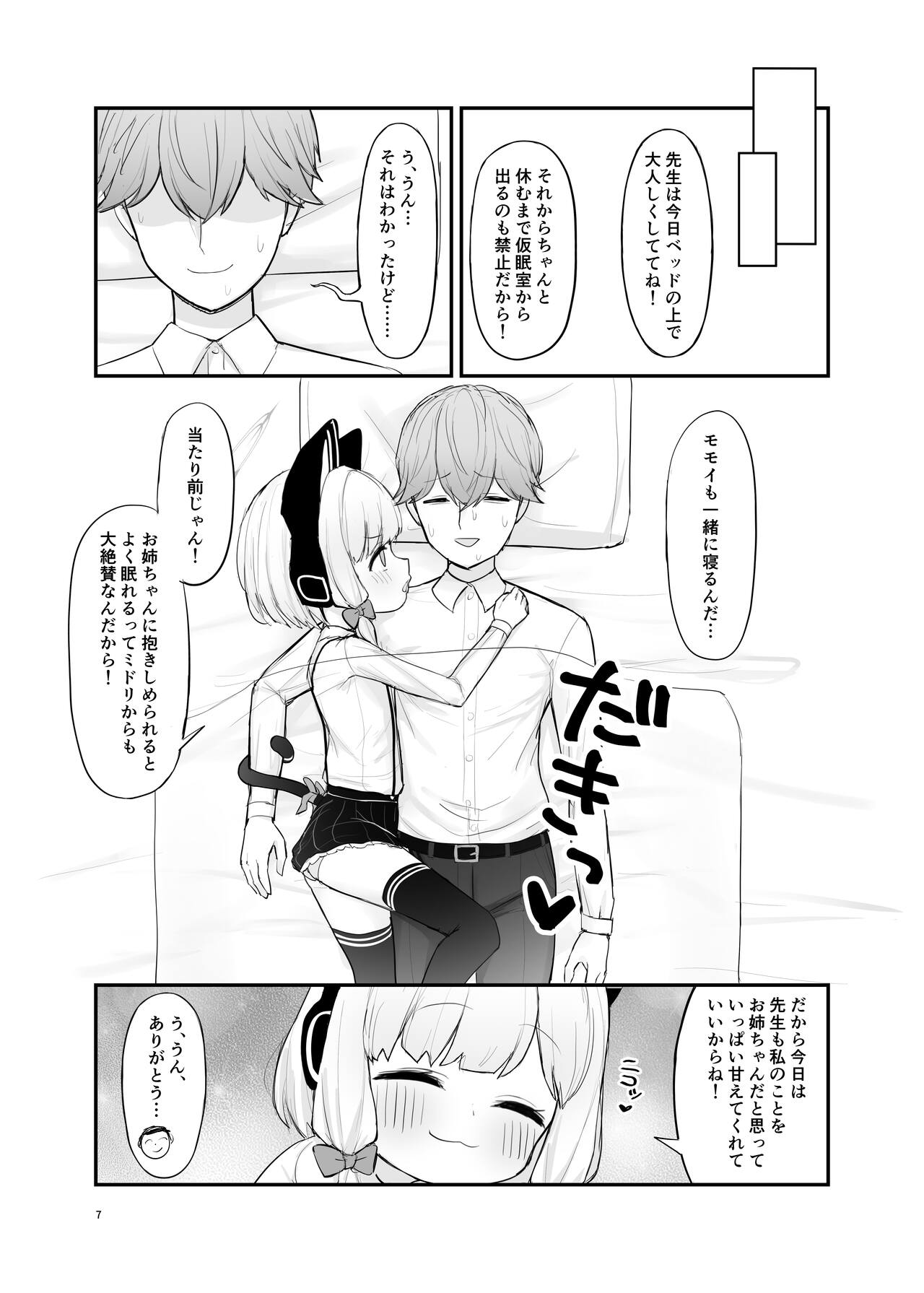 mammomoi no kanousei page 6 full
