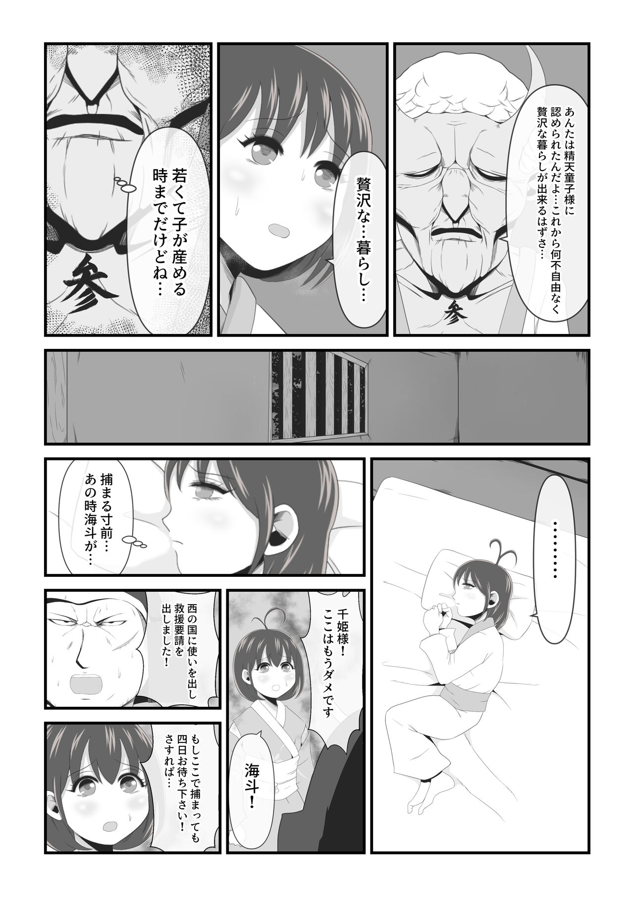 Senhime becomes a woman and a beautiful demon princess. page 12 full