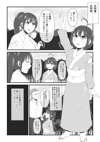 [Ikeneko Shokudou (Ikeneko)] Senhime becomes a woman and a beautiful demon princess. cover