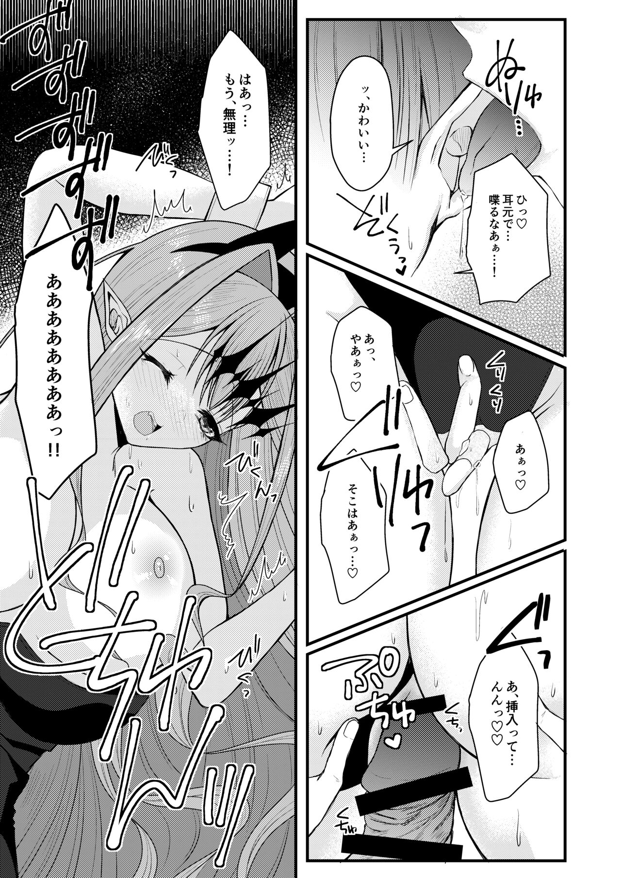 Banii na Toriko to Icharabu Ecchi page 12 full