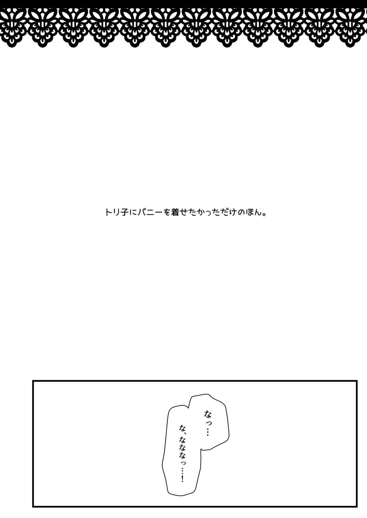 Banii na Toriko to Icharabu Ecchi page 3 full