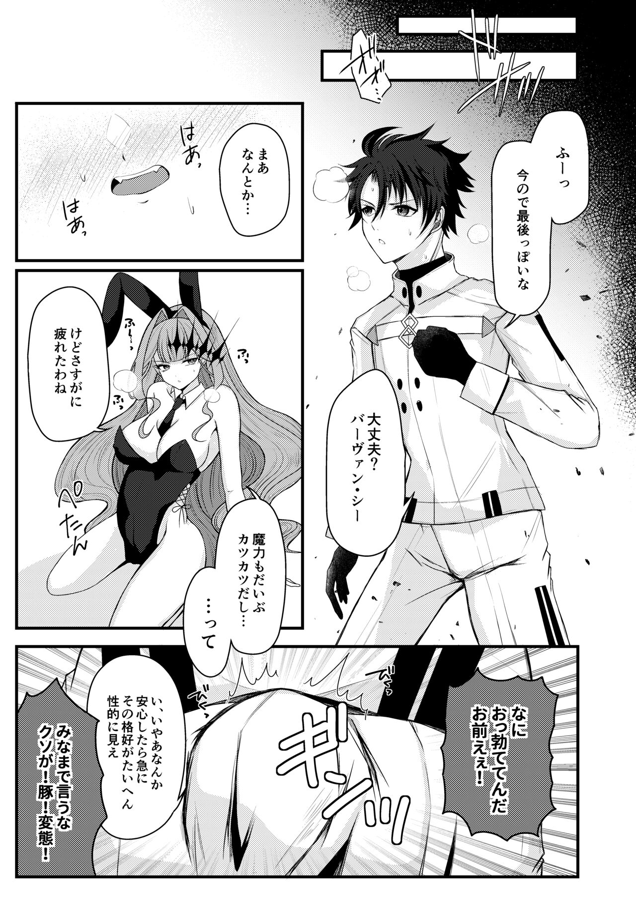 Banii na Toriko to Icharabu Ecchi page 6 full