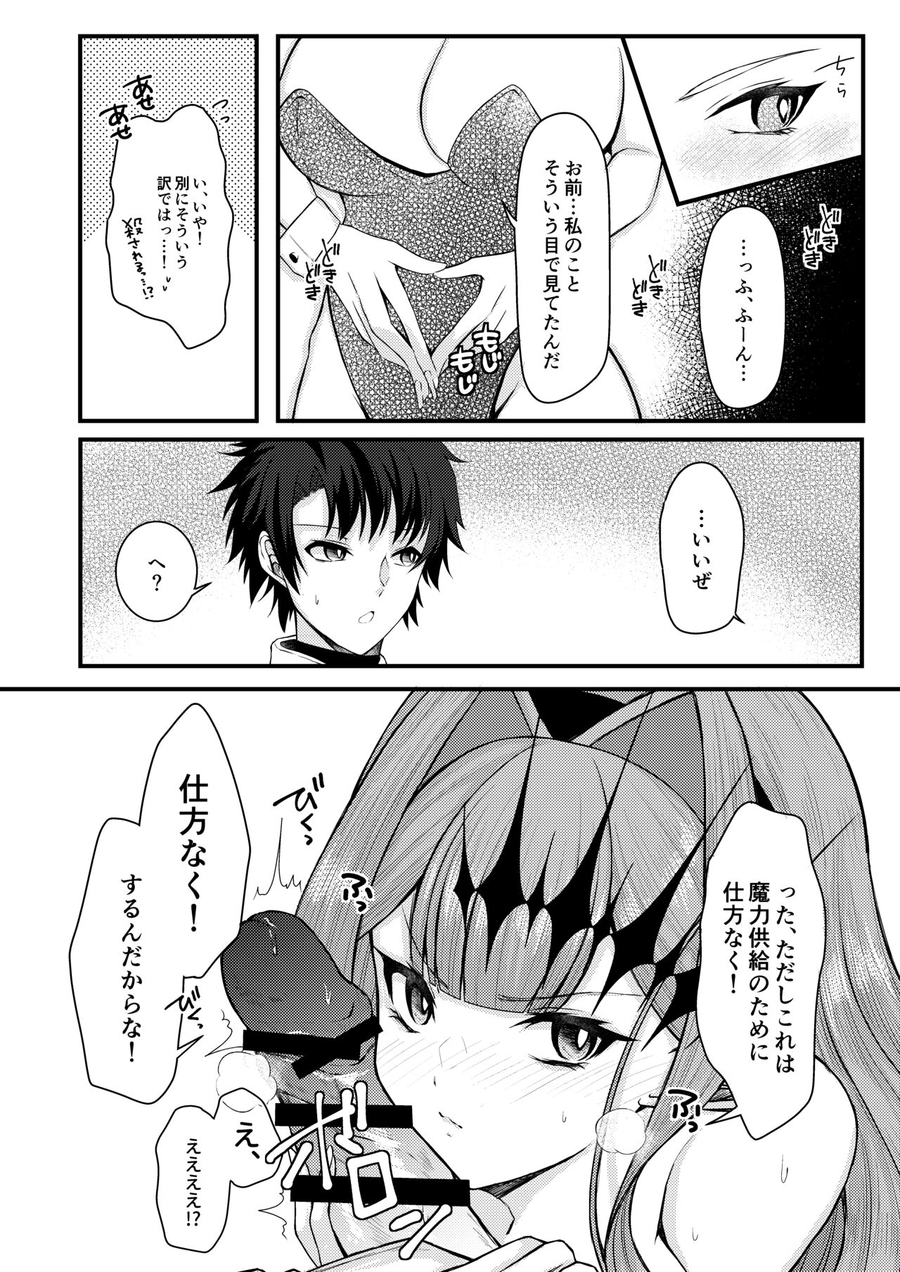 Banii na Toriko to Icharabu Ecchi page 7 full