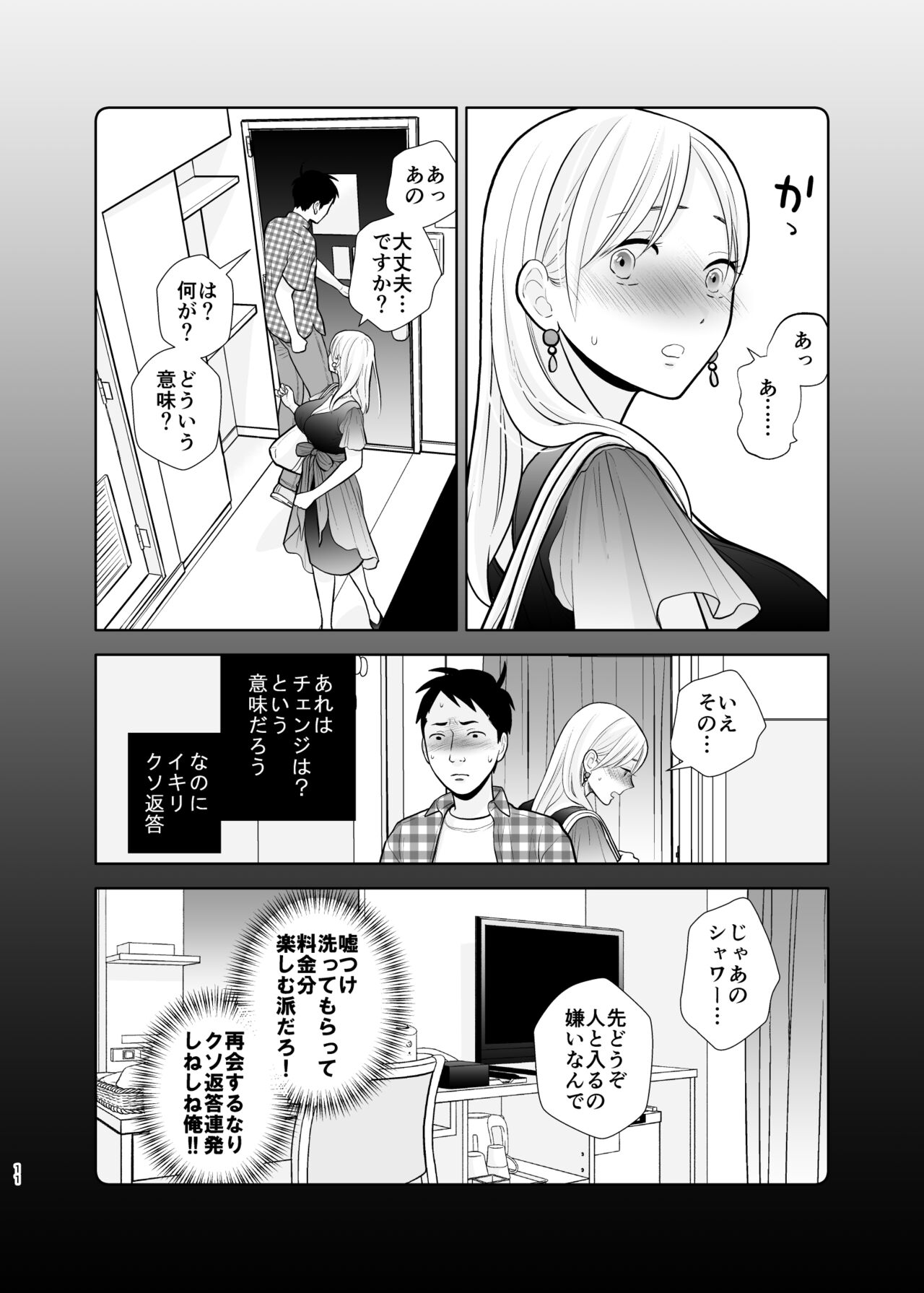 Omoidashitakunai koto page 11 full